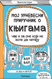 Мој урнебесни приручник о књигама