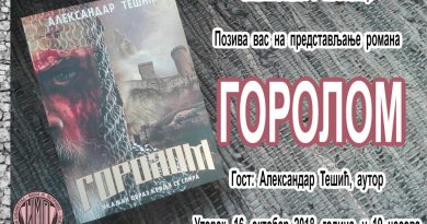 Горолом