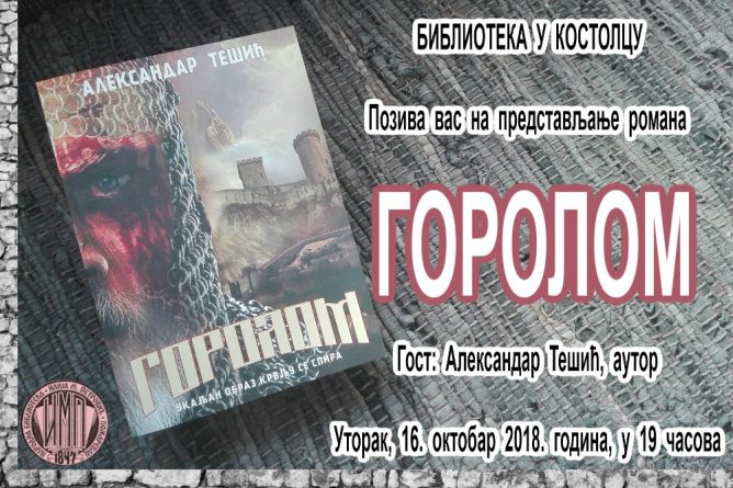 Горолом