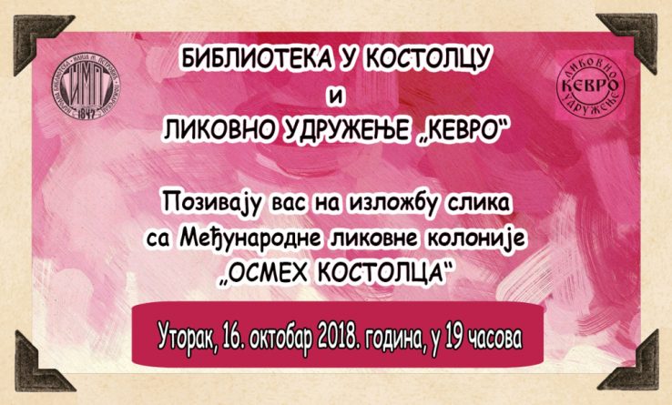 Осмех Костолца