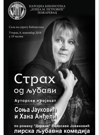 Страх од љубави