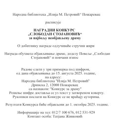 НАГРАДНИ КОНКУРС  „СЛОБОДАН СТОЈАНОВИЋ“  за најбољу необјављену драму