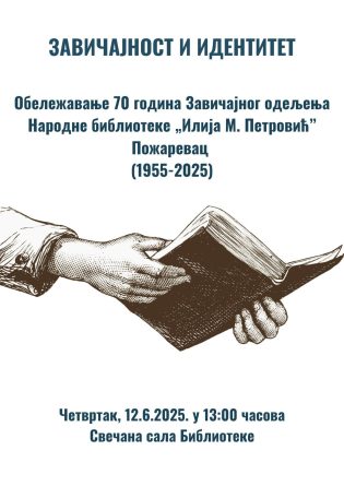 OБЕЛЕЖАВАЊЕ 70 ГОДИНА ЗАВИЧАЈНОГ ОДЕЉЕЊА НАШЕ БИБЛИОТЕКЕ