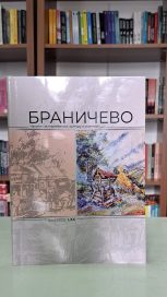 СЕДАМДЕСЕТ ГОДИНА РАЗГОВОРА КОЈИ СЕ НАСТАВЉА